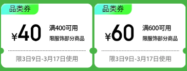 京东服饰 200-20、300-30、400-40、600-60券