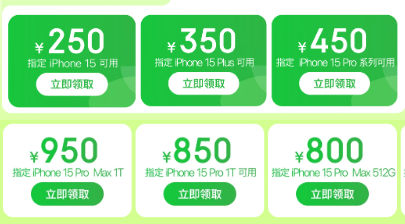 Apple iPhone春日焕新 iPhone15领券最高减950元